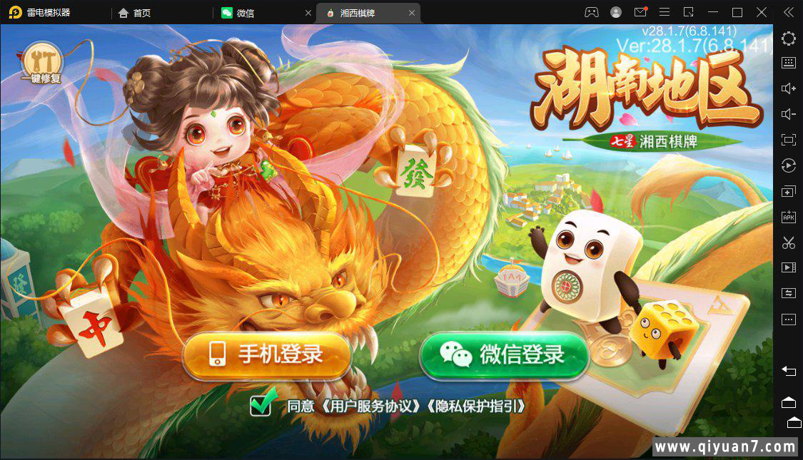 七星湘西地级市湘西麻将扑克字牌房卡端12子游戏+亲友圈乐豆模式+比赛模式+双端