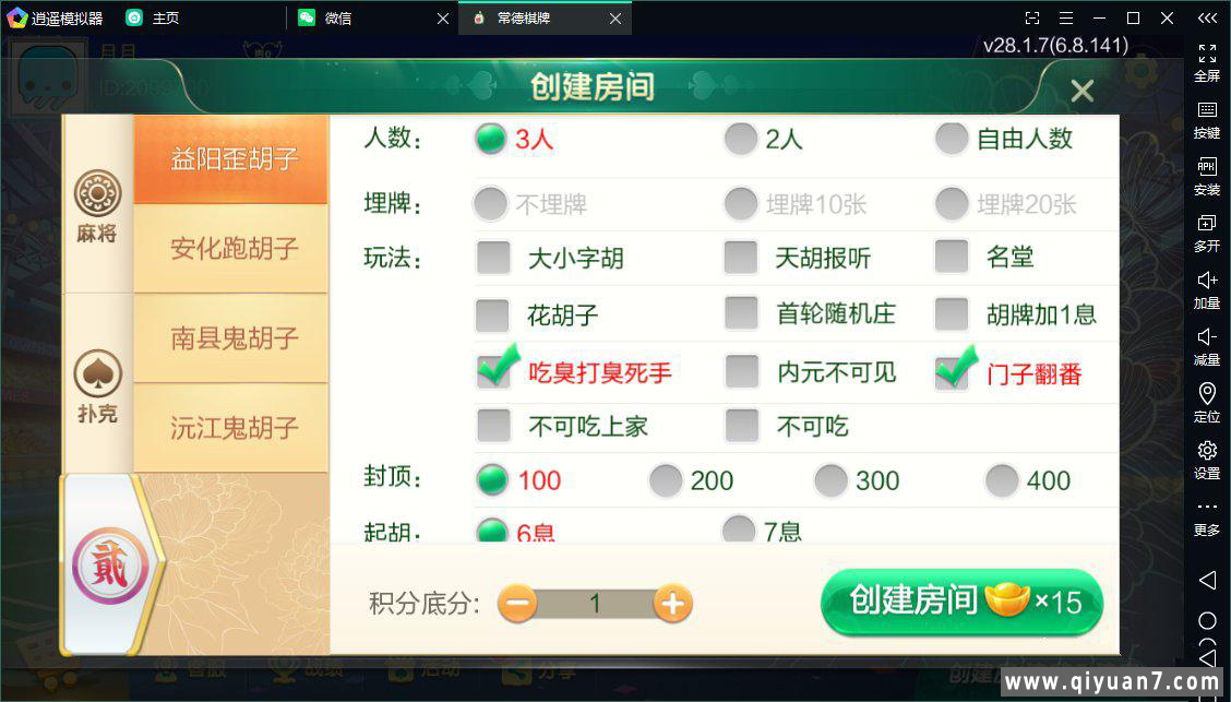 七星益阳麻将扑克字牌房卡端14子游戏+亲友圈乐豆模式+比赛模式+双端 七星益阳麻将扑克字牌房卡端14子游戏+亲友圈乐豆模式+比赛模式+双端