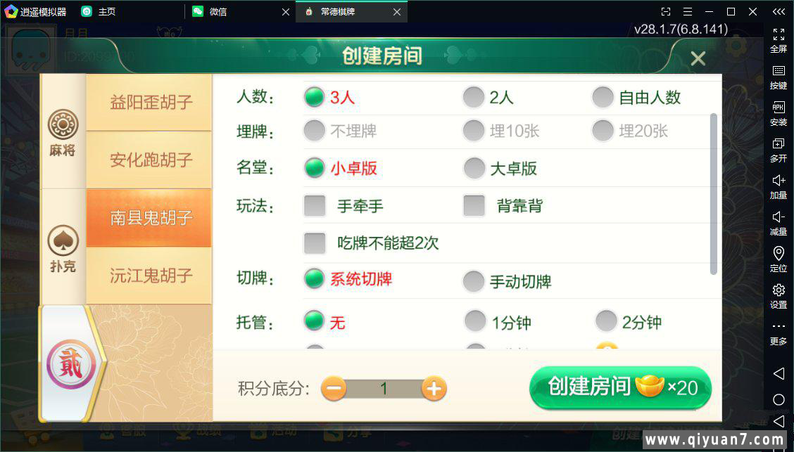七星益阳麻将扑克字牌房卡端14子游戏+亲友圈乐豆模式+比赛模式+双端 七星益阳麻将扑克字牌房卡端14子游戏+亲友圈乐豆模式+比赛模式+双端