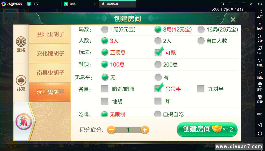 七星益阳麻将扑克字牌房卡端14子游戏+亲友圈乐豆模式+比赛模式+双端 七星益阳麻将扑克字牌房卡端14子游戏+亲友圈乐豆模式+比赛模式+双端