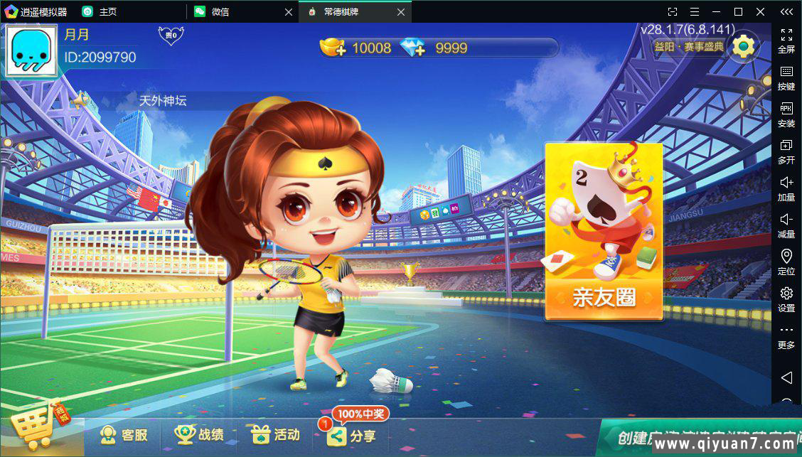 七星益阳麻将扑克字牌房卡端14子游戏+亲友圈乐豆模式+比赛模式+双端 七星益阳麻将扑克字牌房卡端14子游戏+亲友圈乐豆模式+比赛模式+双端