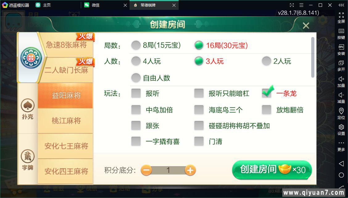 七星益阳麻将扑克字牌房卡端14子游戏+亲友圈乐豆模式+比赛模式+双端 七星益阳麻将扑克字牌房卡端14子游戏+亲友圈乐豆模式+比赛模式+双端