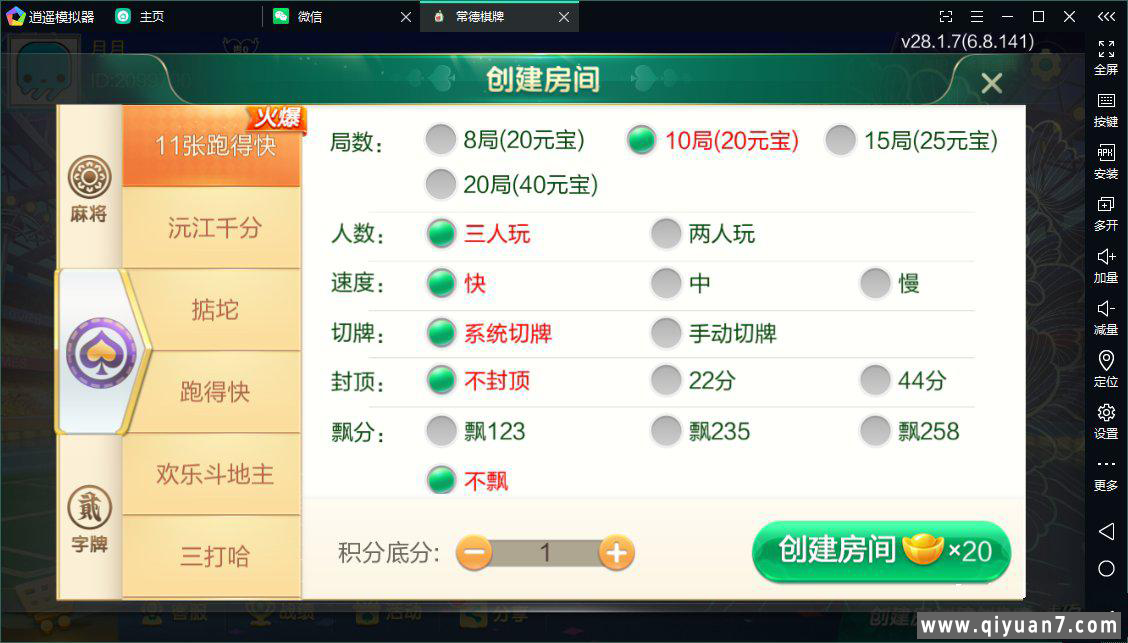 七星益阳麻将扑克字牌房卡端14子游戏+亲友圈乐豆模式+比赛模式+双端 七星益阳麻将扑克字牌房卡端14子游戏+亲友圈乐豆模式+比赛模式+双端