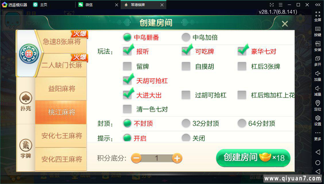 七星益阳麻将扑克字牌房卡端14子游戏+亲友圈乐豆模式+比赛模式+双端 七星益阳麻将扑克字牌房卡端14子游戏+亲友圈乐豆模式+比赛模式+双端