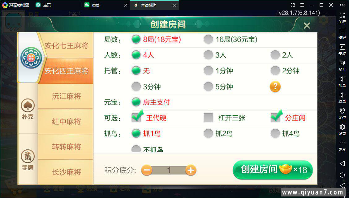 七星益阳麻将扑克字牌房卡端14子游戏+亲友圈乐豆模式+比赛模式+双端 七星益阳麻将扑克字牌房卡端14子游戏+亲友圈乐豆模式+比赛模式+双端