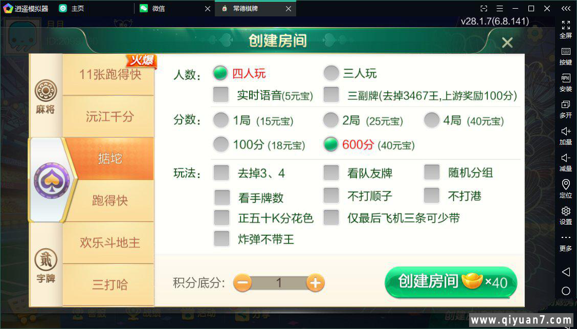 七星益阳麻将扑克字牌房卡端14子游戏+亲友圈乐豆模式+比赛模式+双端 七星益阳麻将扑克字牌房卡端14子游戏+亲友圈乐豆模式+比赛模式+双端