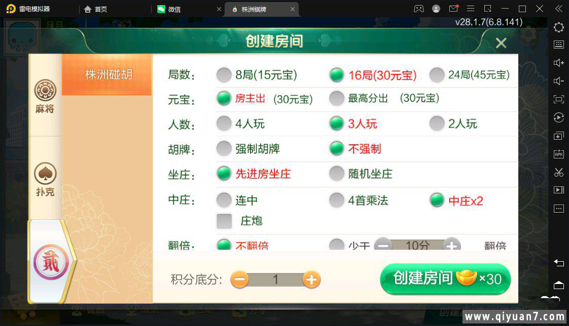 七星株洲麻将扑克字牌房卡端22子游戏+亲友圈乐豆模式+比赛模式+双端