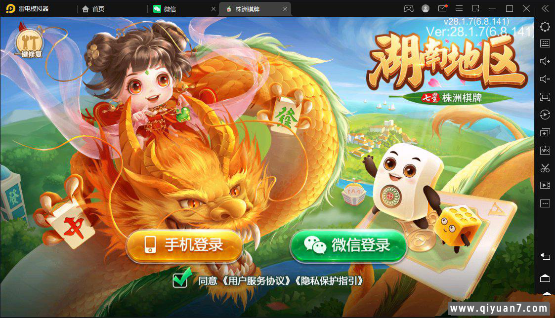 七星株洲麻将扑克字牌房卡端22子游戏+亲友圈乐豆模式+比赛模式+双端