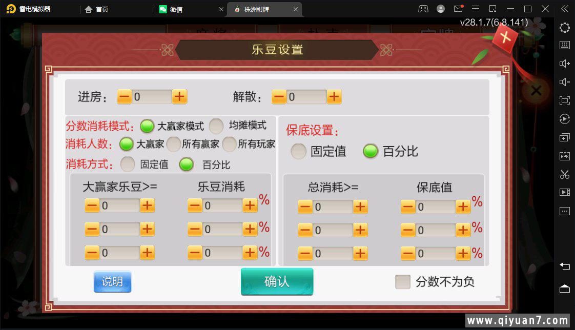 七星株洲麻将扑克字牌房卡端22子游戏+亲友圈乐豆模式+比赛模式+双端