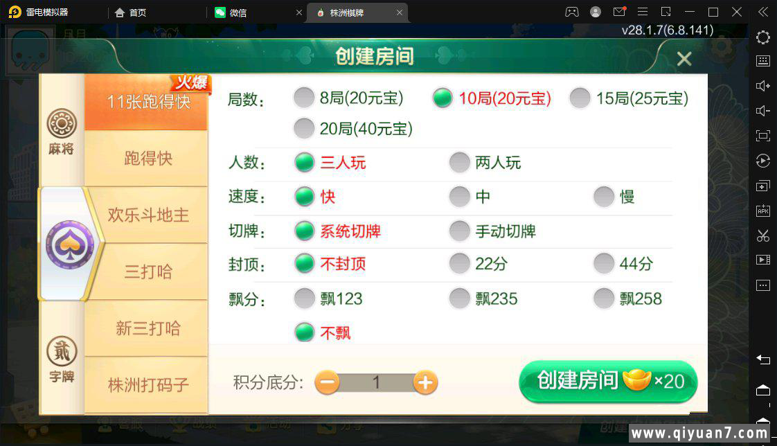 七星株洲麻将扑克字牌房卡端22子游戏+亲友圈乐豆模式+比赛模式+双端