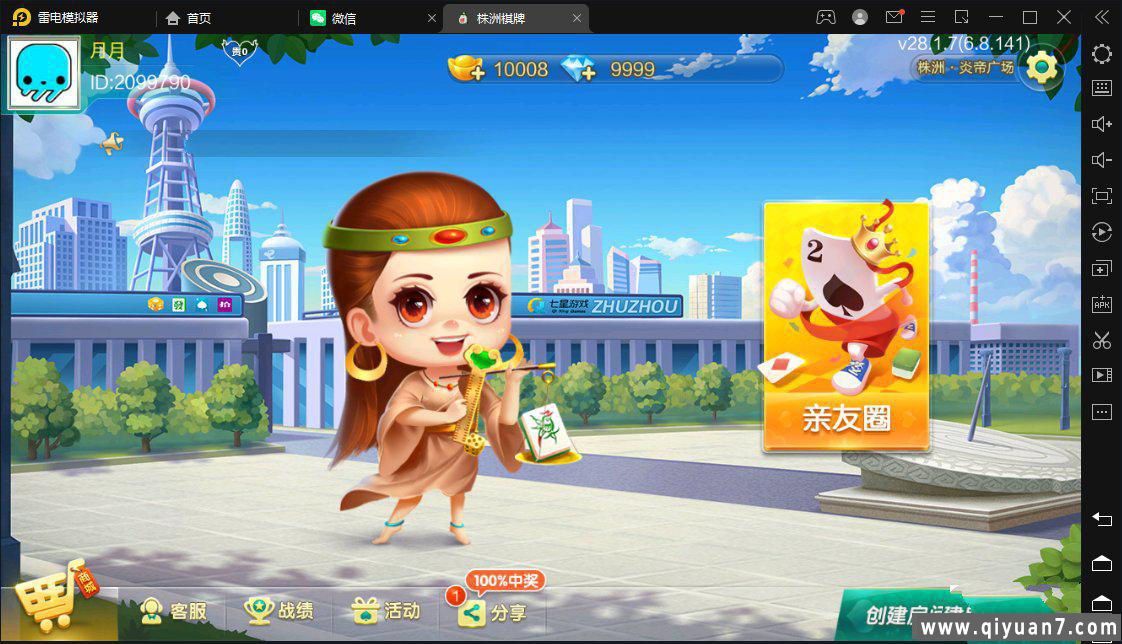 七星株洲麻将扑克字牌房卡端22子游戏+亲友圈乐豆模式+比赛模式+双端