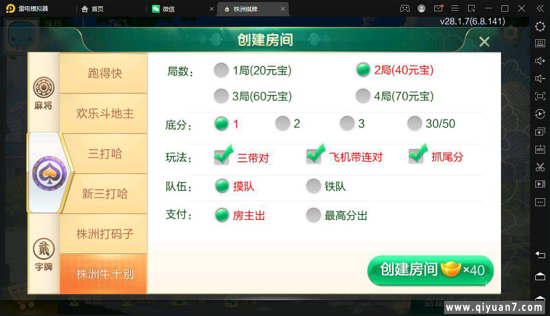 七星株洲麻将扑克字牌房卡端22子游戏+亲友圈乐豆模式+比赛模式+双端