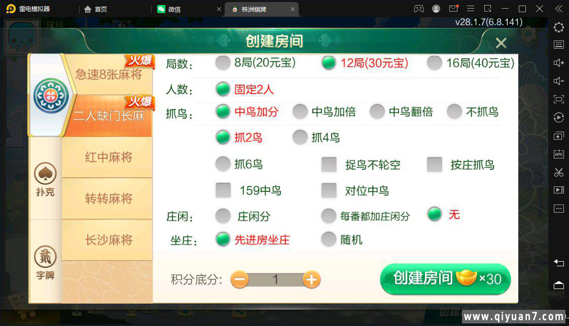 七星株洲麻将扑克字牌房卡端22子游戏+亲友圈乐豆模式+比赛模式+双端