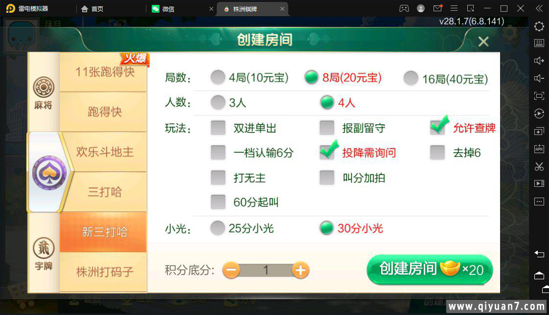 七星株洲麻将扑克字牌房卡端22子游戏+亲友圈乐豆模式+比赛模式+双端