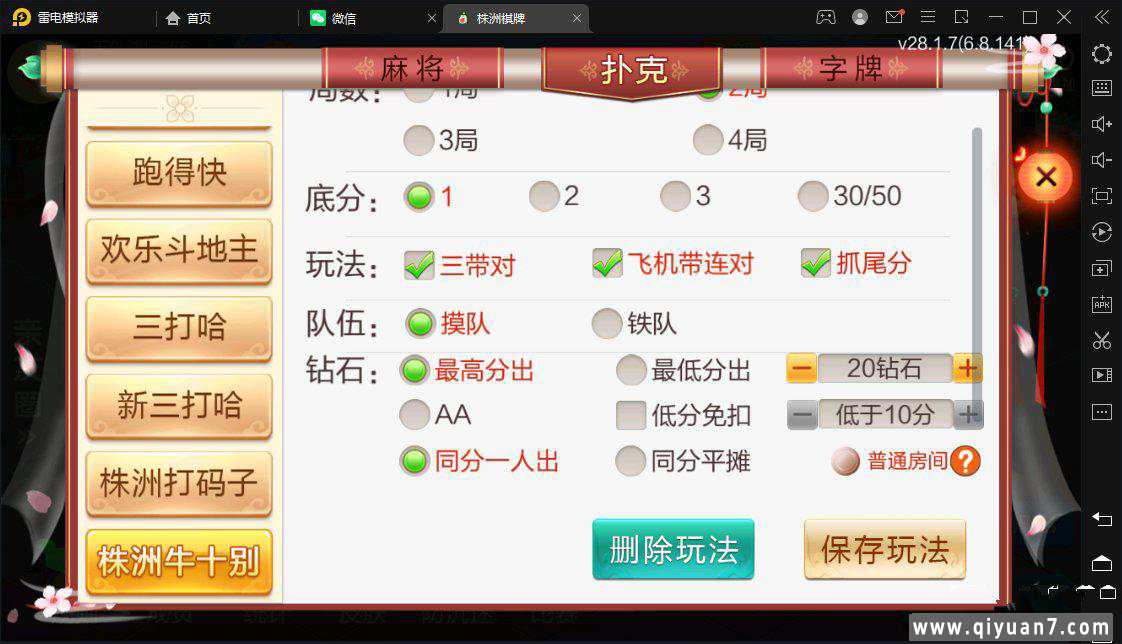 七星株洲麻将扑克字牌房卡端22子游戏+亲友圈乐豆模式+比赛模式+双端