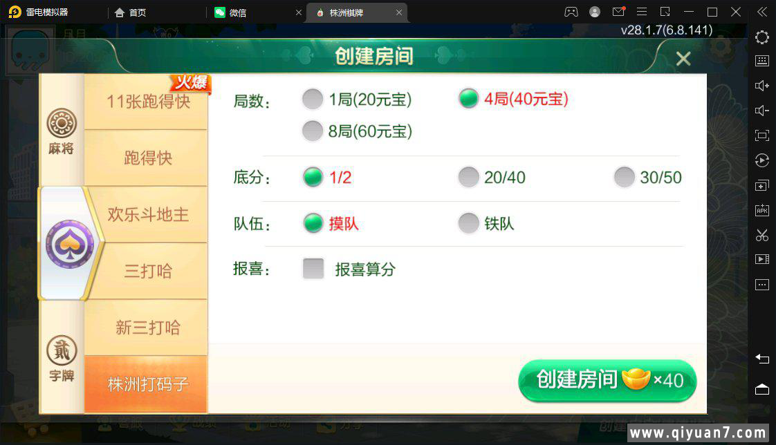 七星株洲麻将扑克字牌房卡端22子游戏+亲友圈乐豆模式+比赛模式+双端