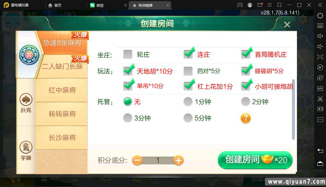 七星株洲麻将扑克字牌房卡端22子游戏+亲友圈乐豆模式+比赛模式+双端