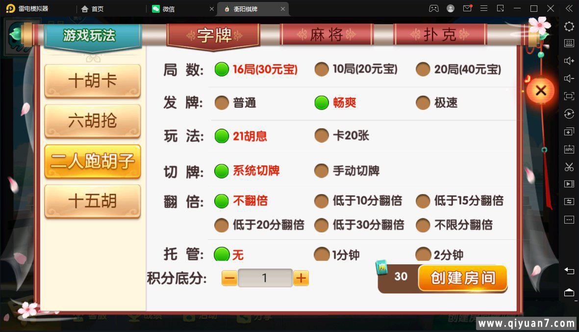 七星衡阳麻将扑克字牌房卡端12子游戏+亲友圈乐豆模式+比赛模式+双端