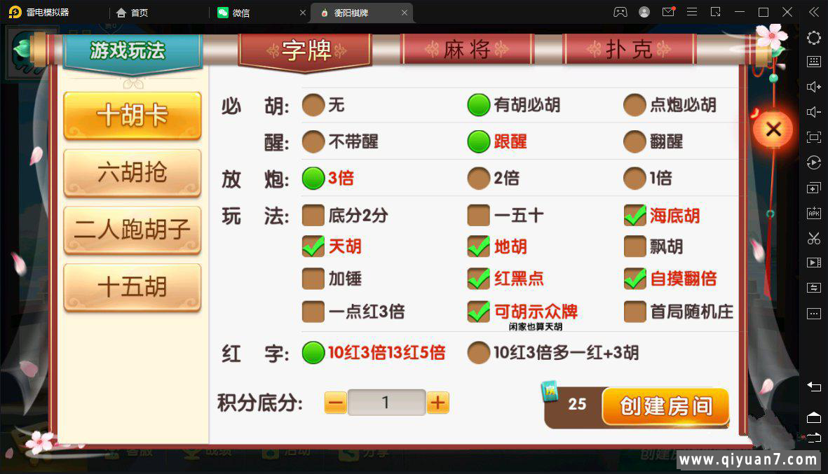 七星衡阳麻将扑克字牌房卡端12子游戏+亲友圈乐豆模式+比赛模式+双端