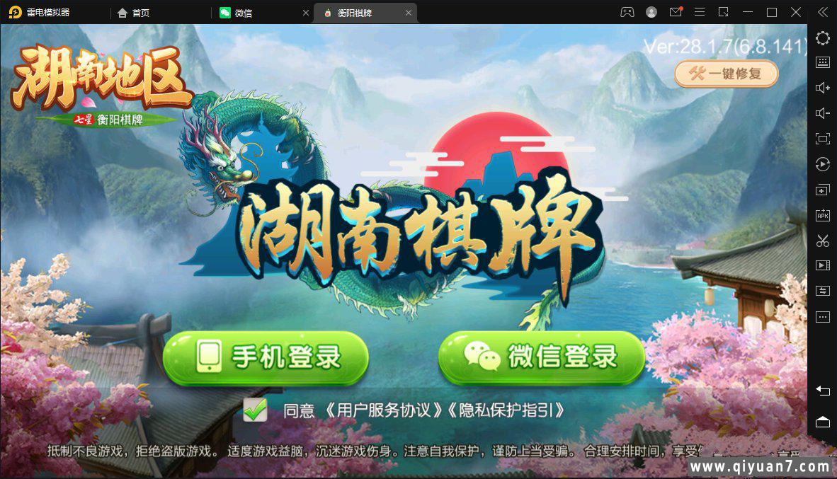 七星衡阳麻将扑克字牌房卡端12子游戏+亲友圈乐豆模式+比赛模式+双端