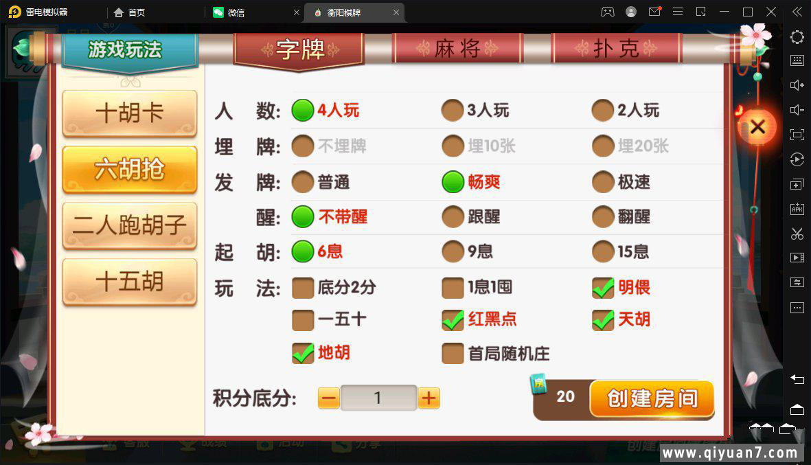 七星衡阳麻将扑克字牌房卡端12子游戏+亲友圈乐豆模式+比赛模式+双端