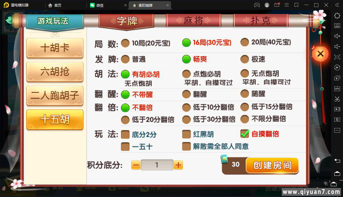 七星衡阳麻将扑克字牌房卡端12子游戏+亲友圈乐豆模式+比赛模式+双端