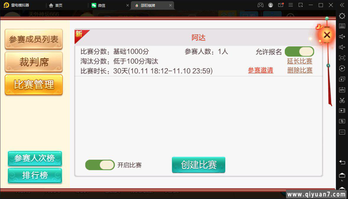 S七星邵阳麻将扑克字牌房卡端16子游戏+亲友圈乐豆模式+比赛模式+双端