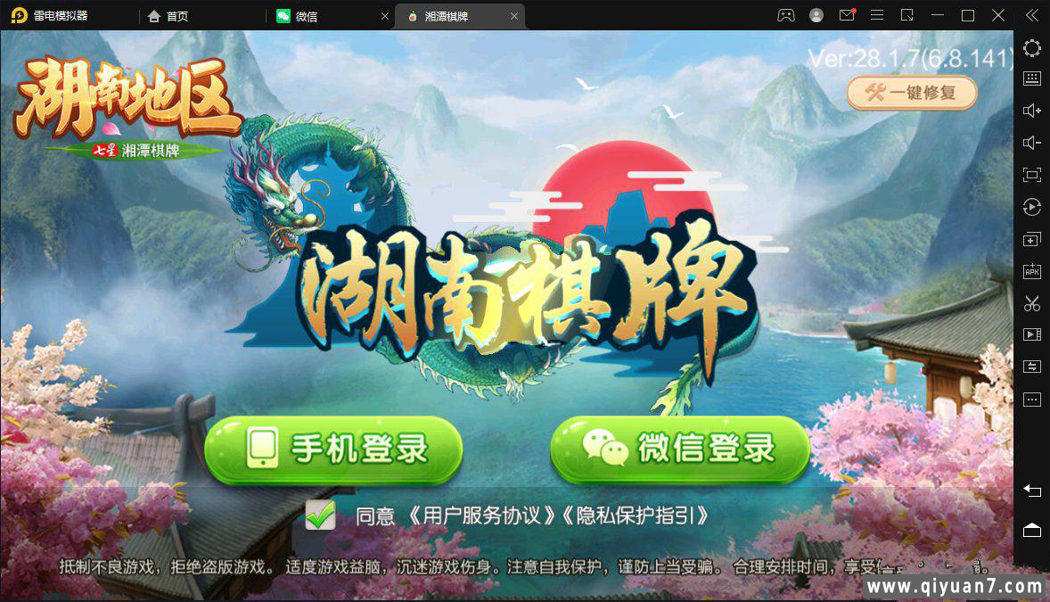 七星湘潭麻将扑克字牌房卡端11子游戏+亲友圈乐豆模式+比赛模式+双端