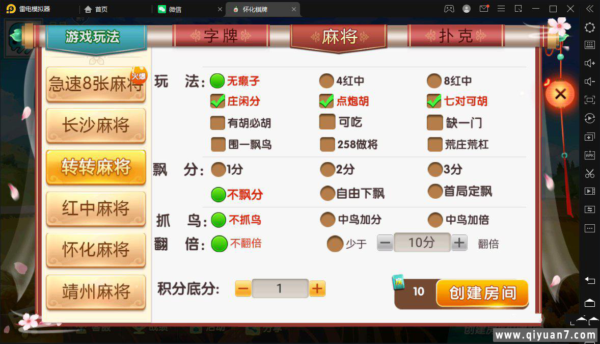 七星怀化麻将扑克字牌房卡端13子游戏+亲友圈乐豆模式+比赛模式+双端