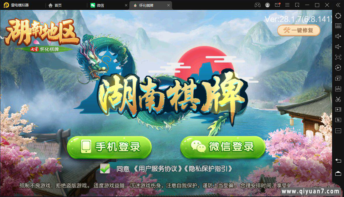 七星怀化麻将扑克字牌房卡端13子游戏+亲友圈乐豆模式+比赛模式+双端