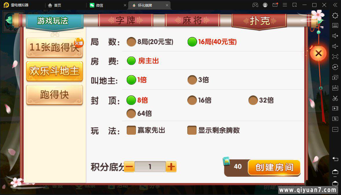 七星怀化麻将扑克字牌房卡端13子游戏+亲友圈乐豆模式+比赛模式+双端