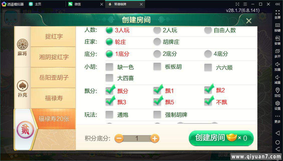 七星岳阳地级市岳阳麻将扑克字牌房卡端22子游戏+亲友圈乐豆模式+比赛模式+双端