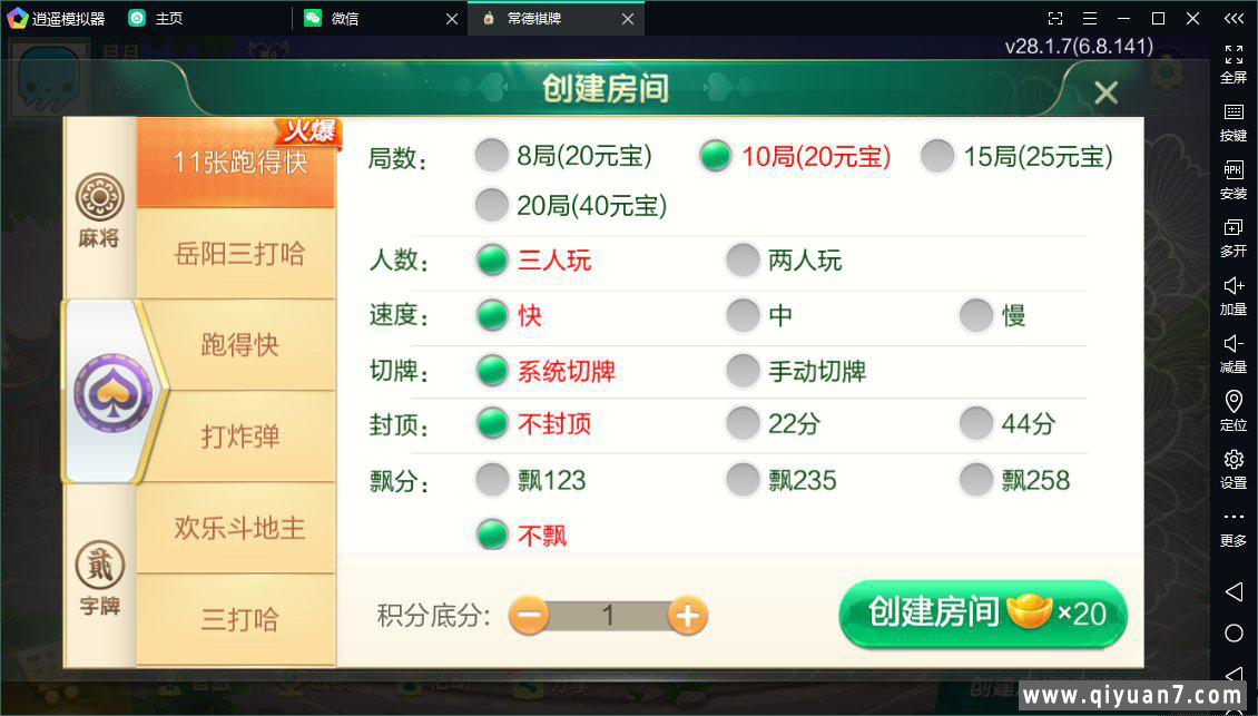 七星岳阳地级市岳阳麻将扑克字牌房卡端22子游戏+亲友圈乐豆模式+比赛模式+双端