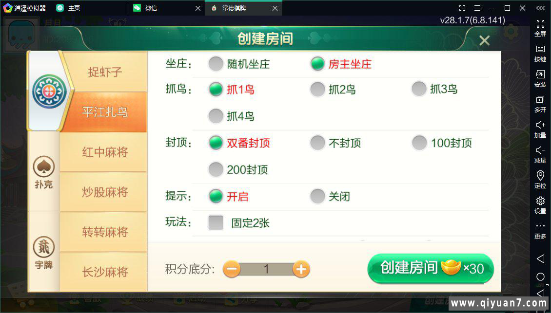 七星岳阳地级市岳阳麻将扑克字牌房卡端22子游戏+亲友圈乐豆模式+比赛模式+双端
