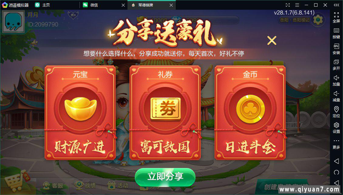 七星岳阳地级市岳阳麻将扑克字牌房卡端22子游戏+亲友圈乐豆模式+比赛模式+双端