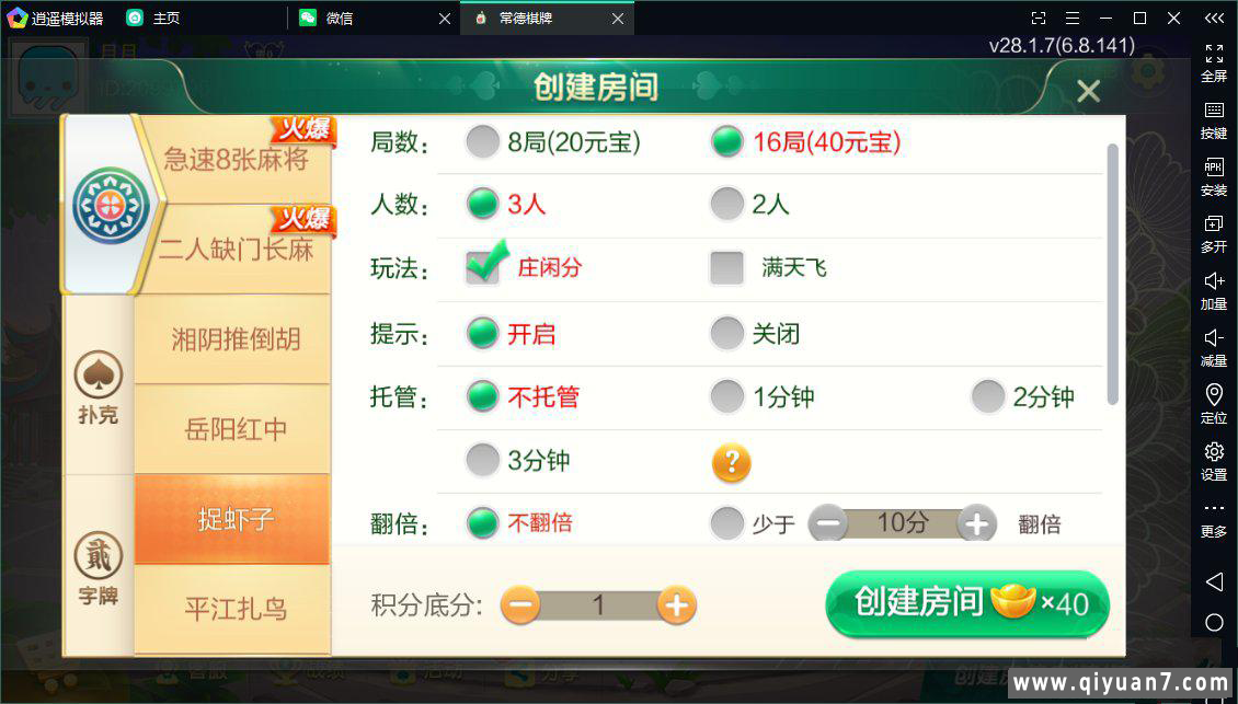 七星岳阳地级市岳阳麻将扑克字牌房卡端22子游戏+亲友圈乐豆模式+比赛模式+双端