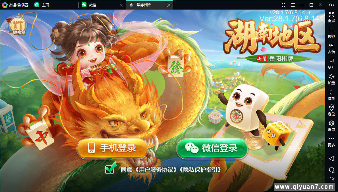 七星岳阳地级市岳阳麻将扑克字牌房卡端22子游戏+亲友圈乐豆模式+比赛模式+双端