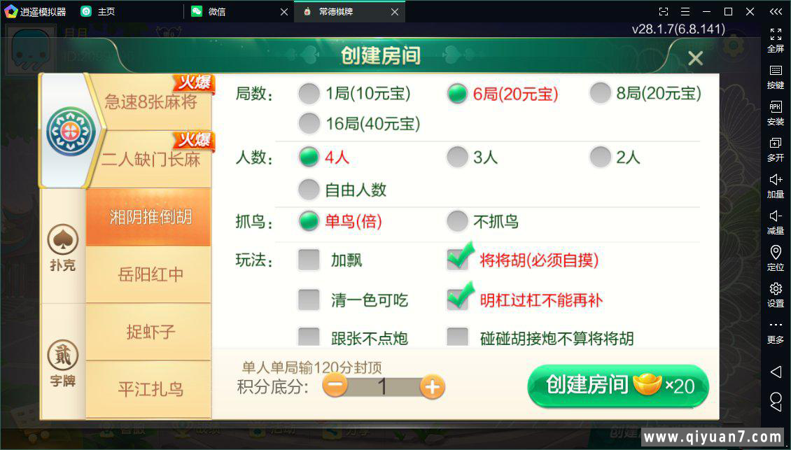 七星岳阳地级市岳阳麻将扑克字牌房卡端22子游戏+亲友圈乐豆模式+比赛模式+双端