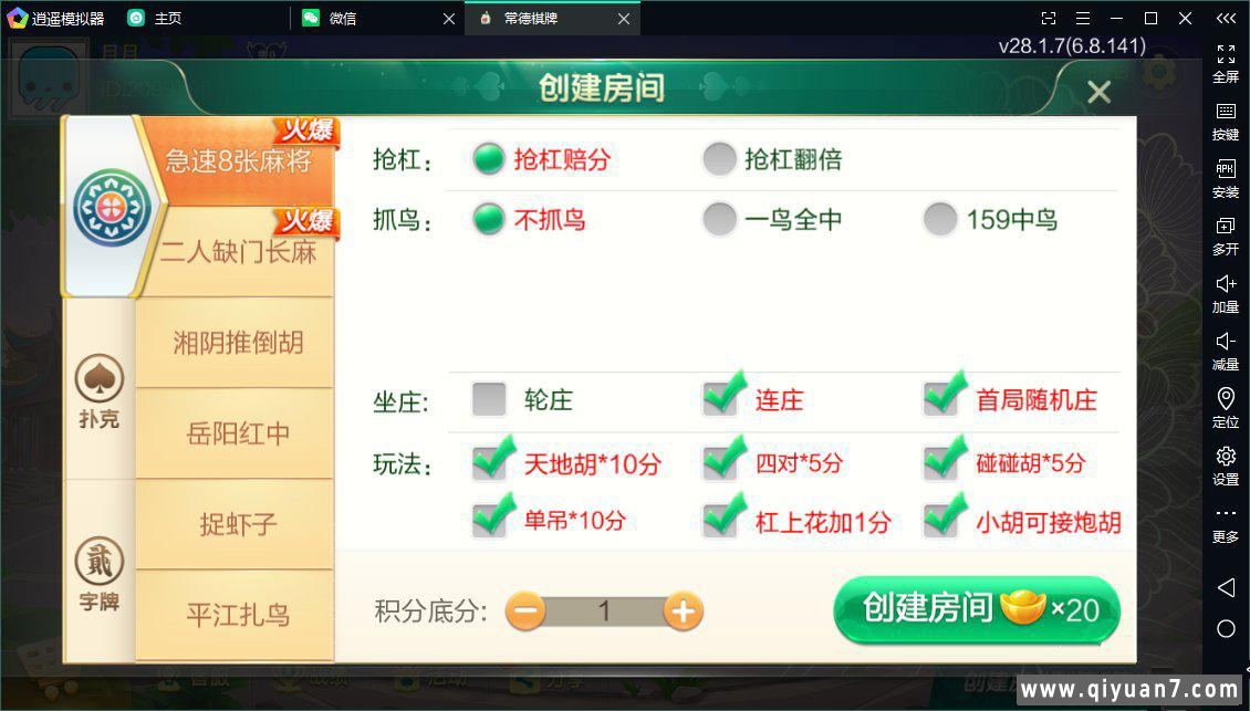 七星岳阳地级市岳阳麻将扑克字牌房卡端22子游戏+亲友圈乐豆模式+比赛模式+双端