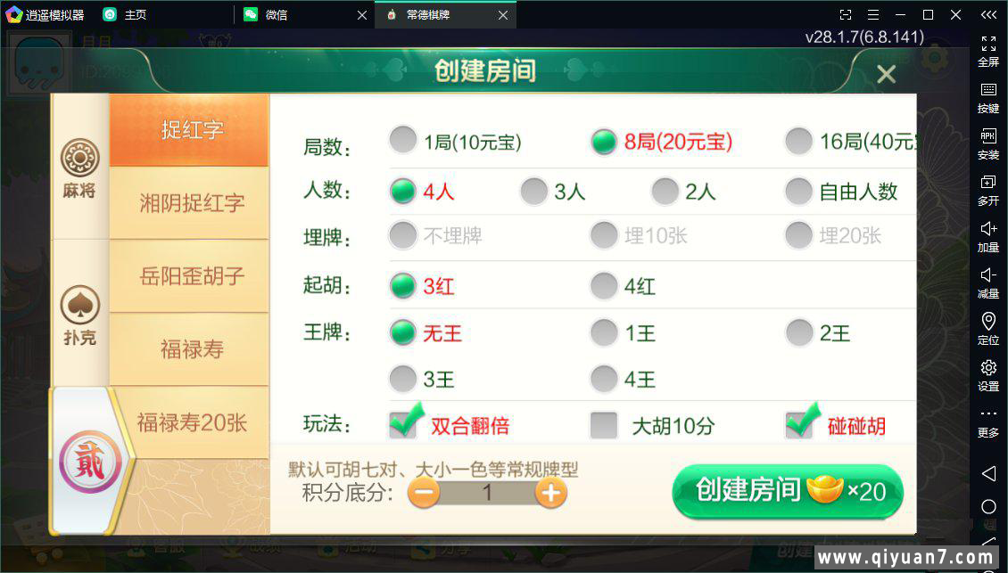 七星岳阳地级市岳阳麻将扑克字牌房卡端22子游戏+亲友圈乐豆模式+比赛模式+双端