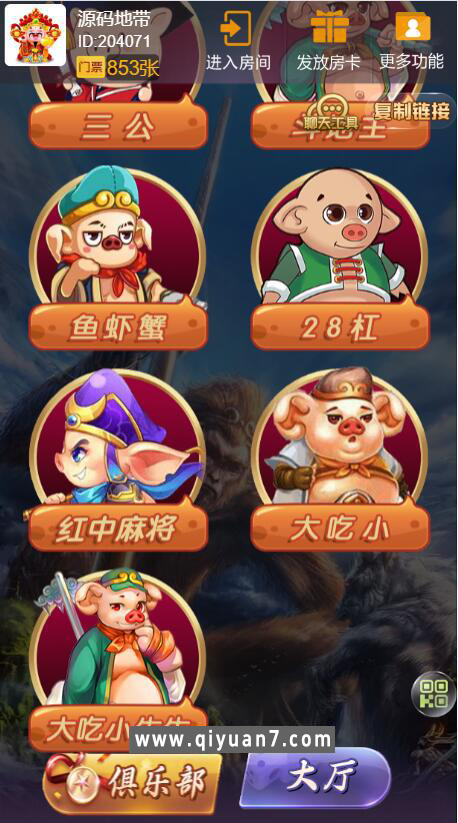 h5新大圣换皮八戒棋牌房卡大厅-浏览器与微信双登录模式+文本教程 h5新大圣换皮八戒棋牌房卡大厅-浏览器与微信双登录模式+文本教程