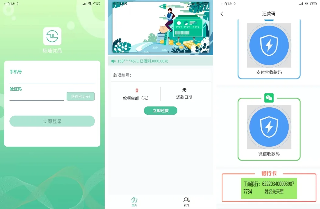 小贷公司管理系统/获取通讯录/小贷公司管理系统 APP 可获取通讯录源码
