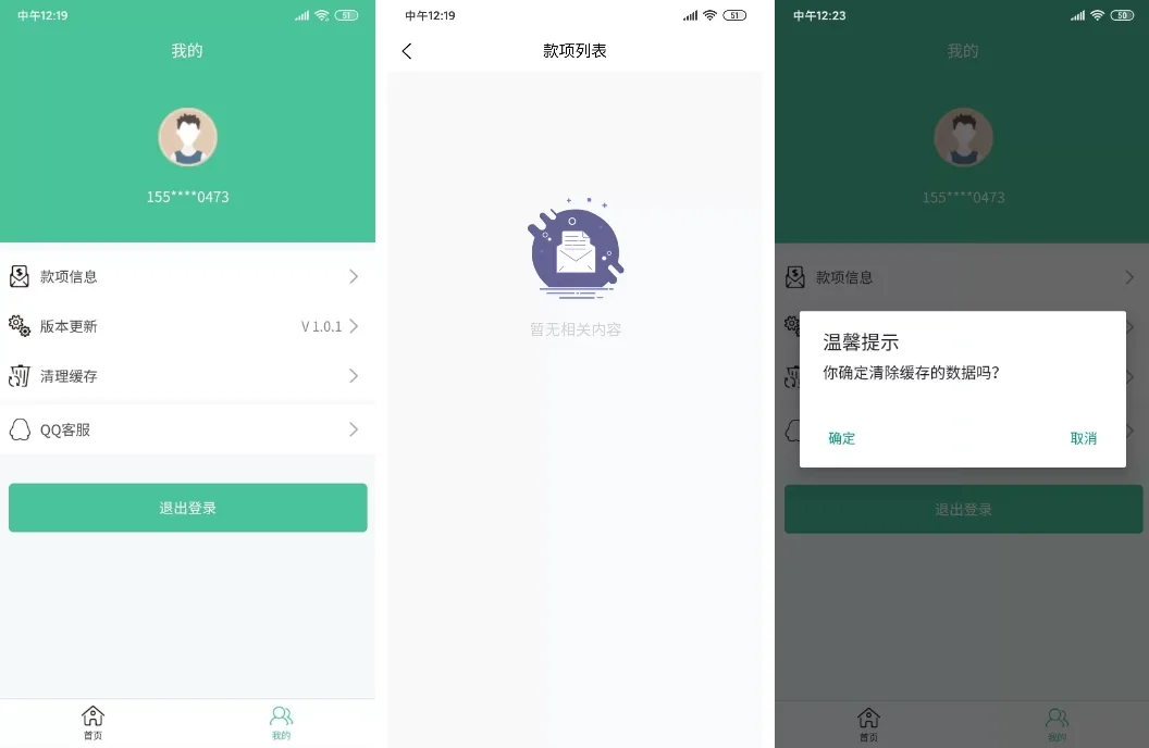 小贷公司管理系统/获取通讯录/小贷公司管理系统 APP 可获取通讯录源码