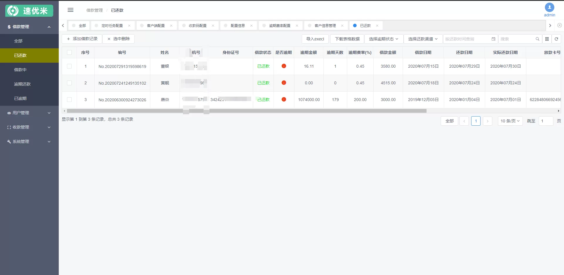 小贷公司管理系统/获取通讯录/小贷公司管理系统 APP 可获取通讯录源码
