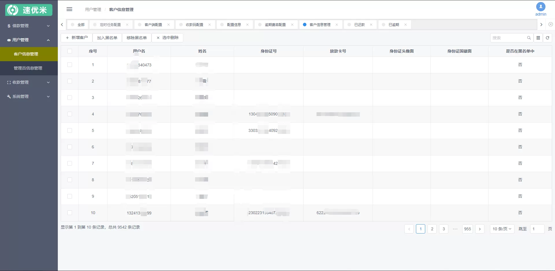 小贷公司管理系统/获取通讯录/小贷公司管理系统 APP 可获取通讯录源码
