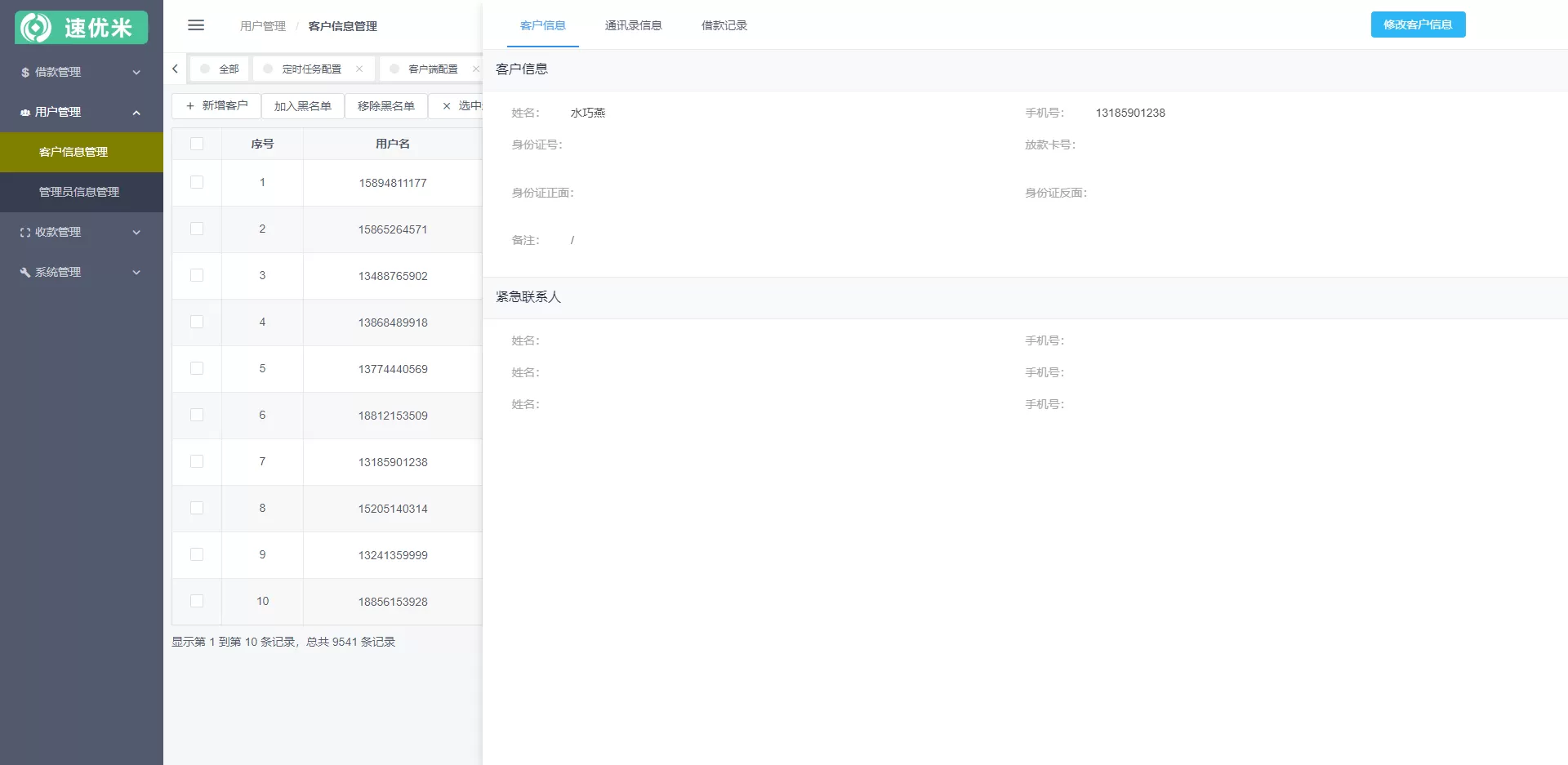 小贷公司管理系统/获取通讯录/小贷公司管理系统 APP 可获取通讯录源码