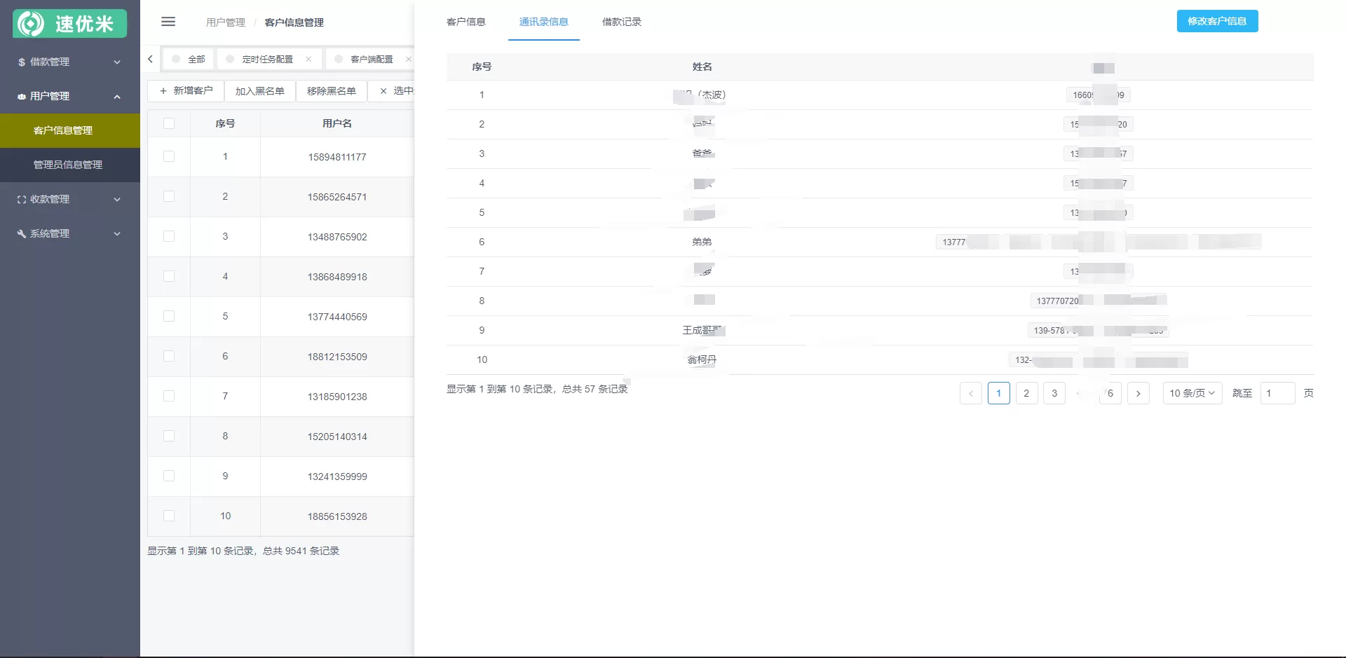 小贷公司管理系统/获取通讯录/小贷公司管理系统 APP 可获取通讯录源码