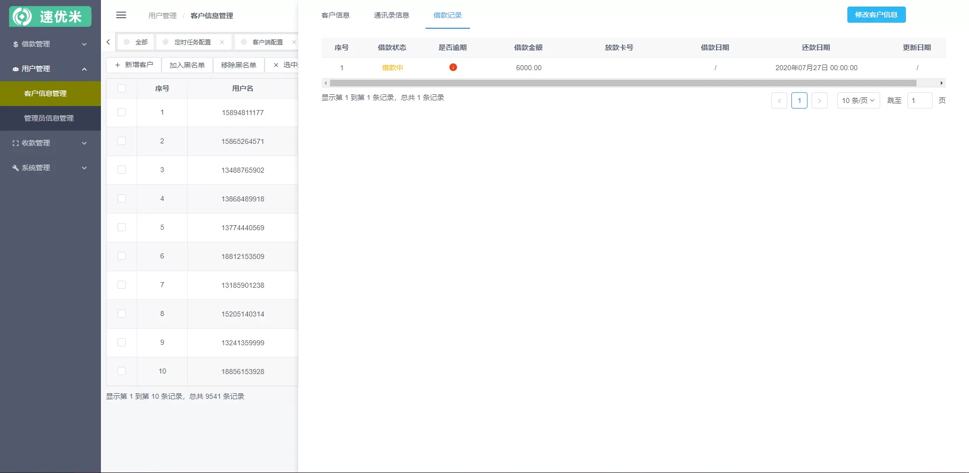 小贷公司管理系统/获取通讯录/小贷公司管理系统 APP 可获取通讯录源码