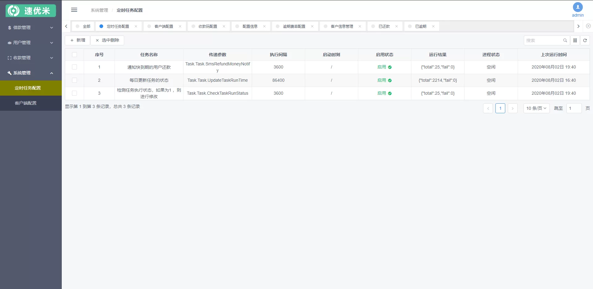 小贷公司管理系统/获取通讯录/小贷公司管理系统 APP 可获取通讯录源码