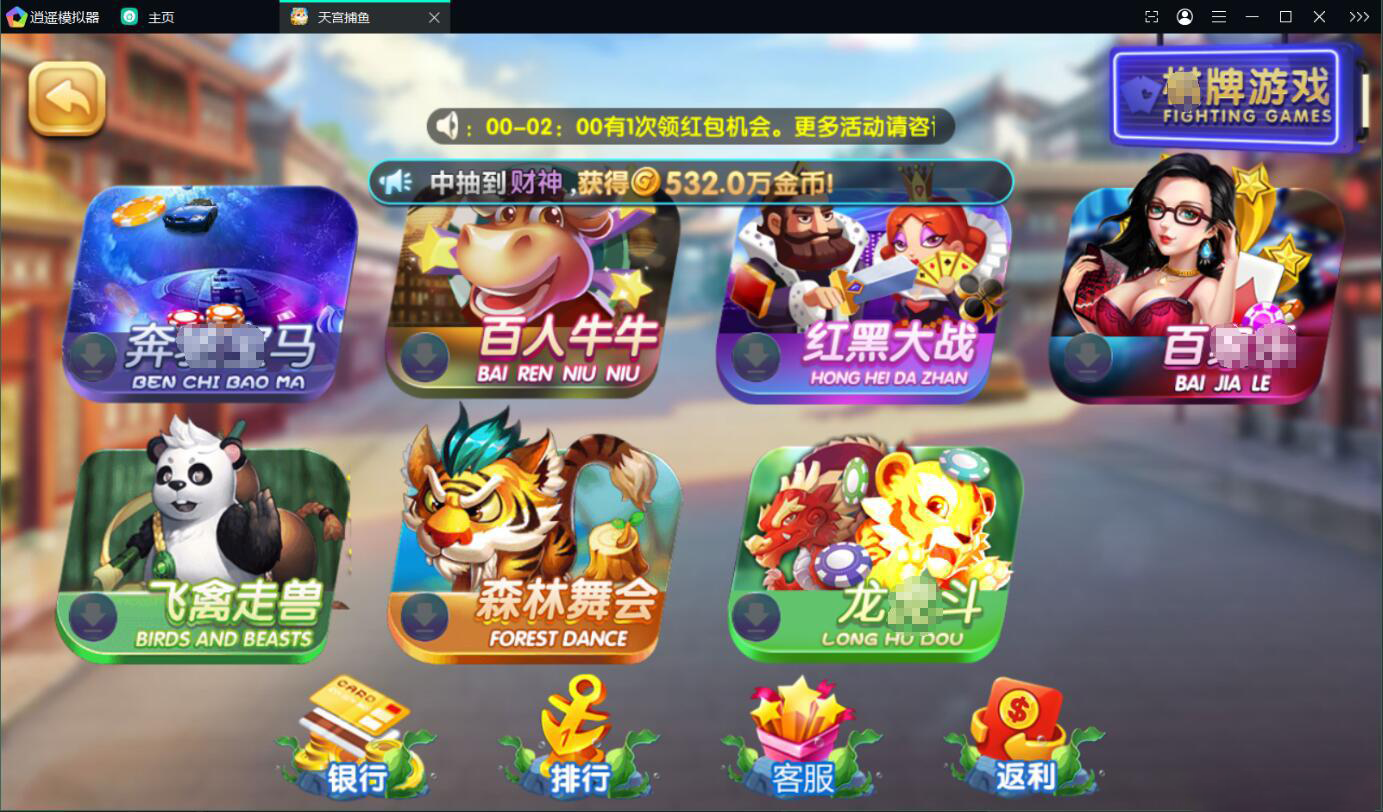 网狐电玩系列天宫捕鱼游戏带解密工具 网狐电玩系列天宫捕鱼游戏带解密工具